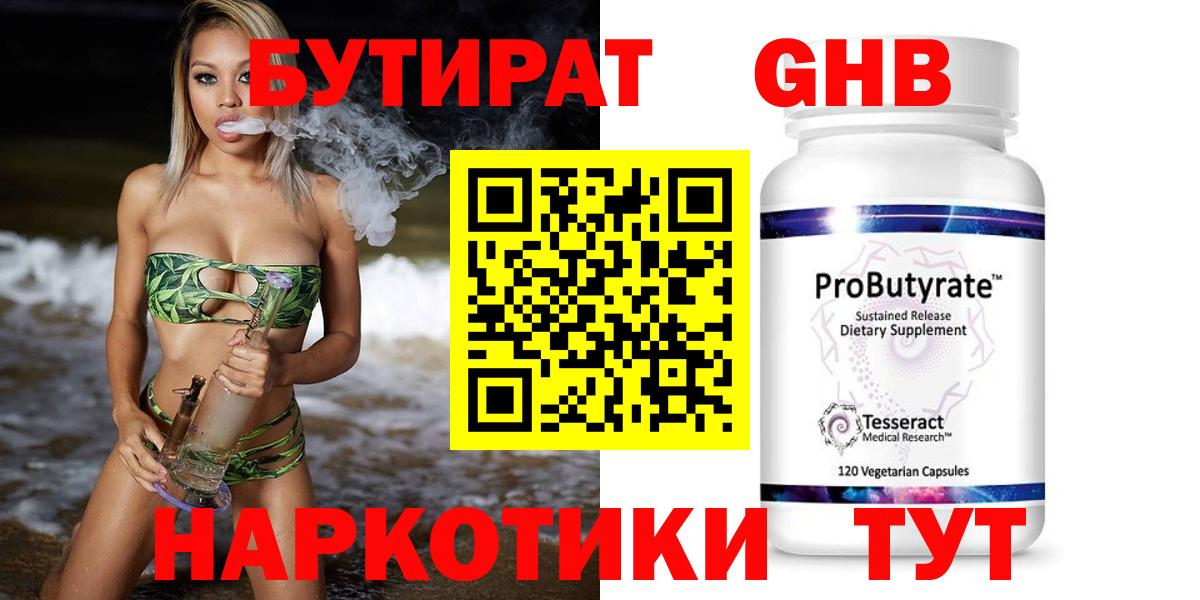 Прохладный  Бутират вода  Вход с VPN 