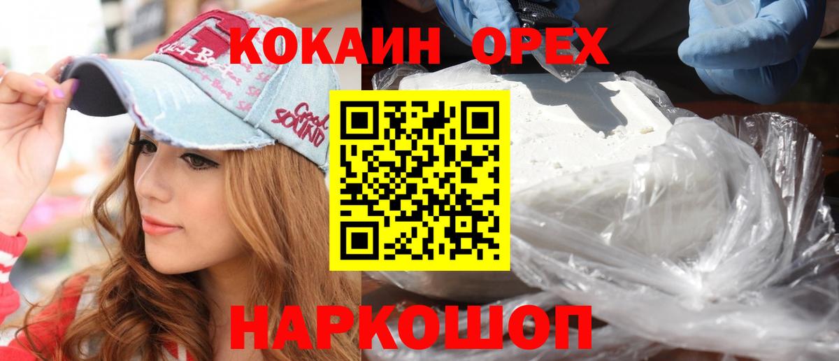 Cocaine VHQ  Кокаин  Вход с VPN  Прохладный  КОКАИН Эквадор 