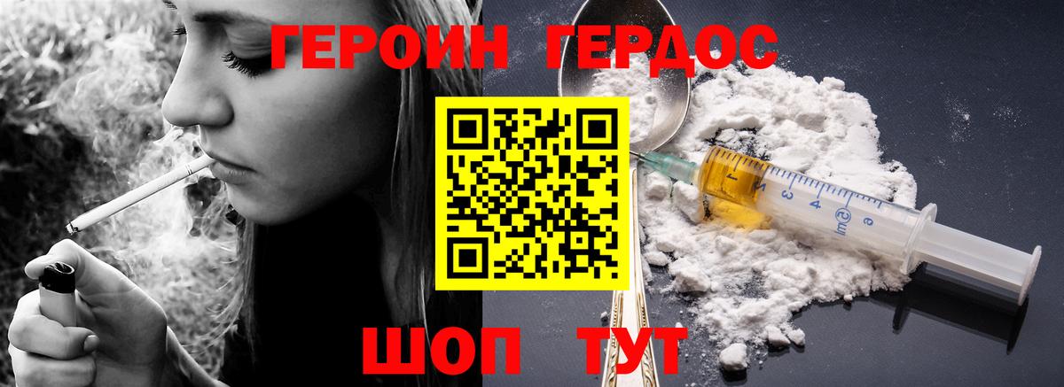Героин белый  Вход с VPN  Прохладный 