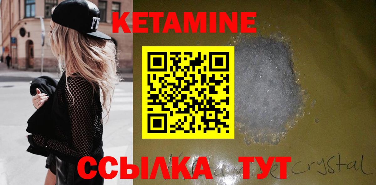 Прохладный  КЕТАМИН VHQ  Вход с VPN 
