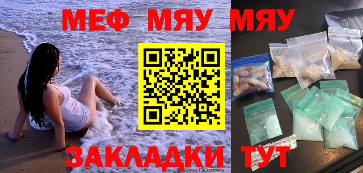 Меф мяу мяу кристаллы Прохладный