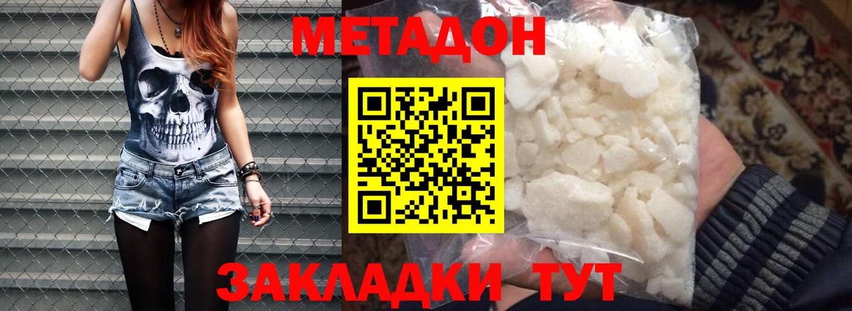 МЕТАДОН methadone  МЕТАДОН VHQ  Прохладный  Вход с VPN 